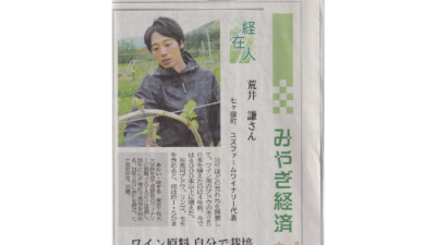 2024.5.11　河北新報に取り上げていただきました！