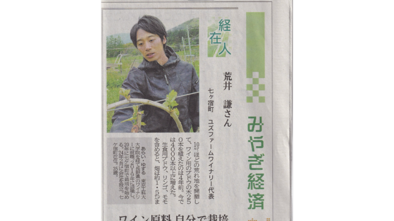 2024.5.11　河北新報に取り上げていただきました！