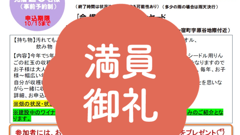 【満員御礼】
